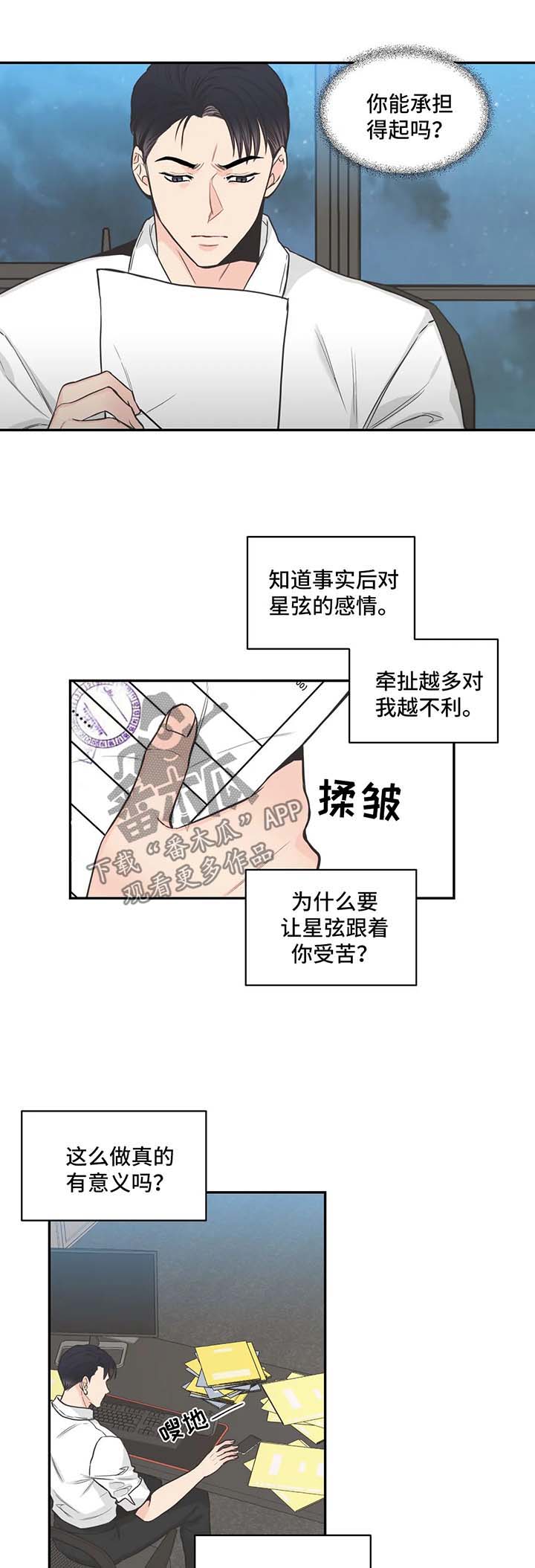 四叶草怎么折漫画,第73章：【第二季】好心情2图