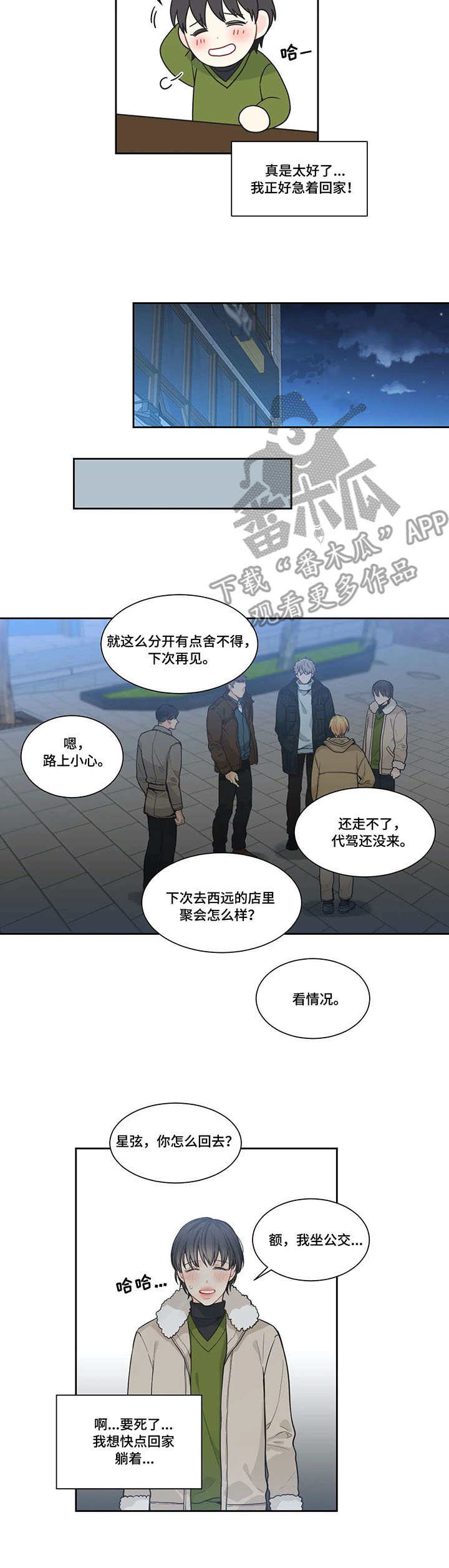 四叶草的图片漫画,第6章：事后1图