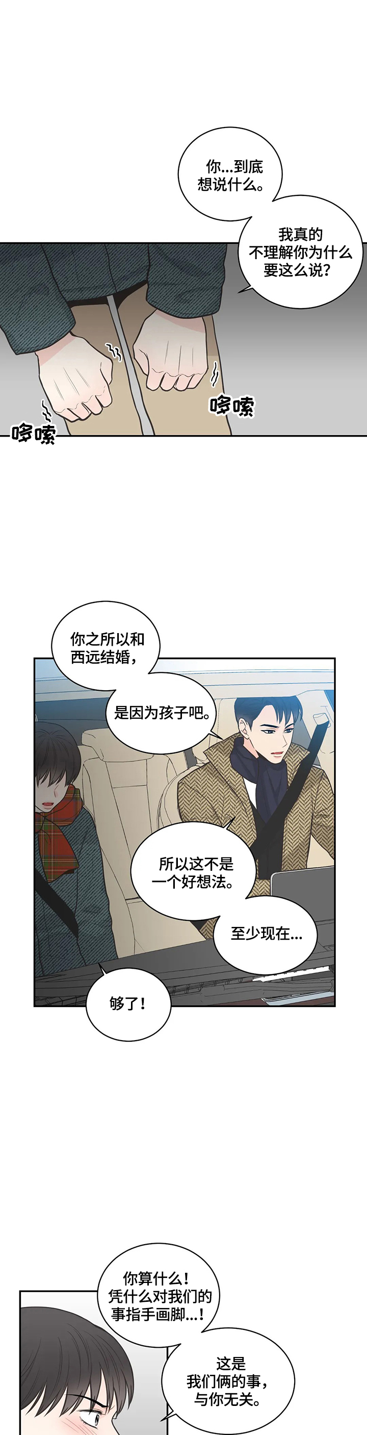 四叶草怎么折漫画,第85章：【第二季】孩子是我的1图