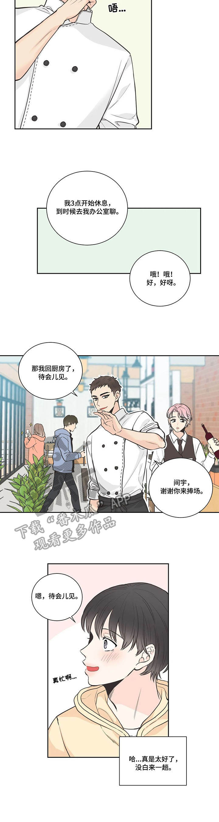 四叶草影视在线免费观看电影漫画,第21章：本性难移2图