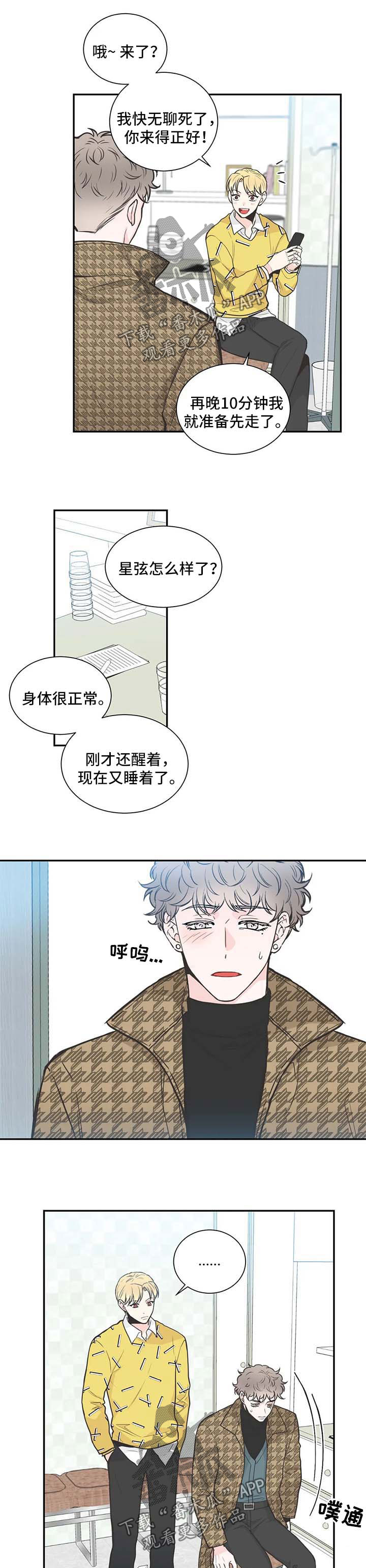 四叶草项链是什么牌子漫画,第93章：【第二季】决裂1图