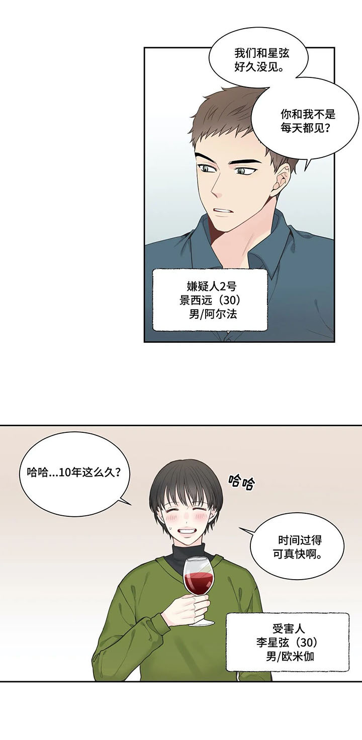 四叶草直播漫画,第3章：聚会2图