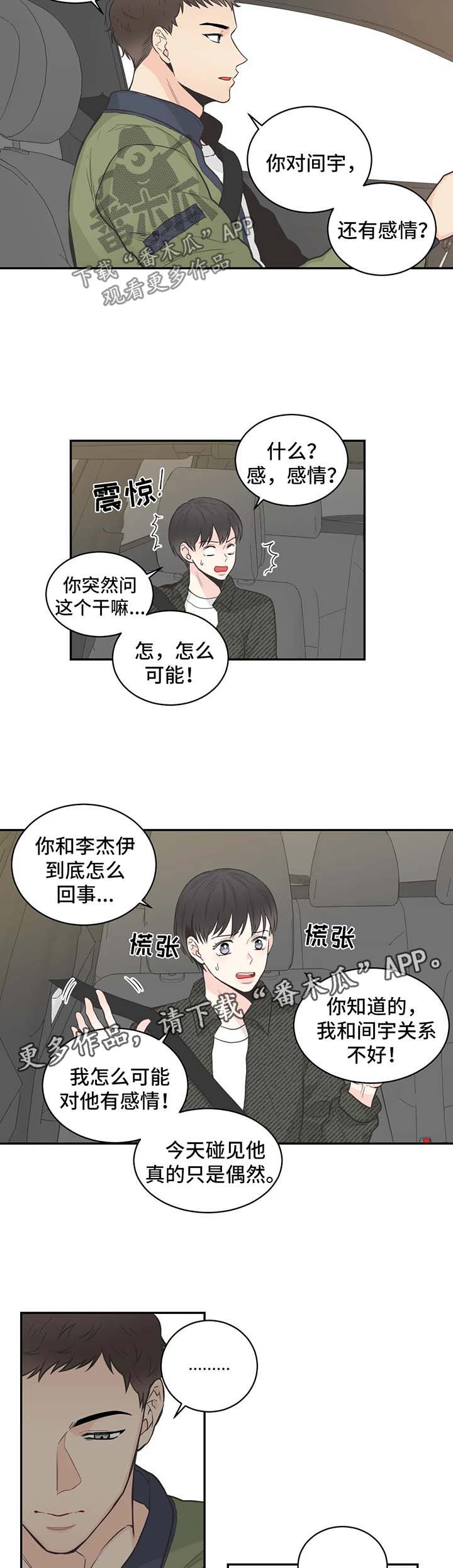 四叶草怎么折漫画,第63章：【第二季】电话1图