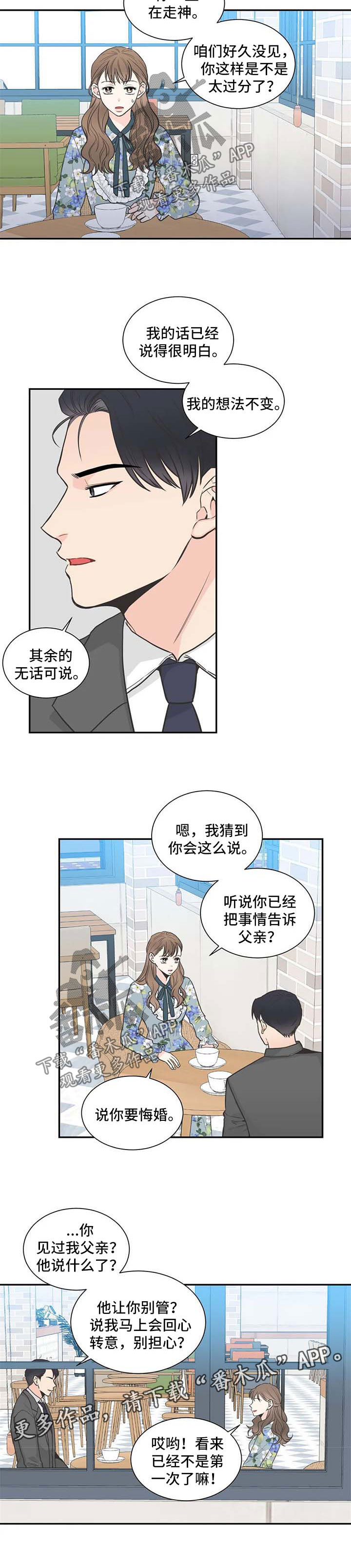 四叶草的寓意是什么漫画,第93章：【第二季】决裂2图