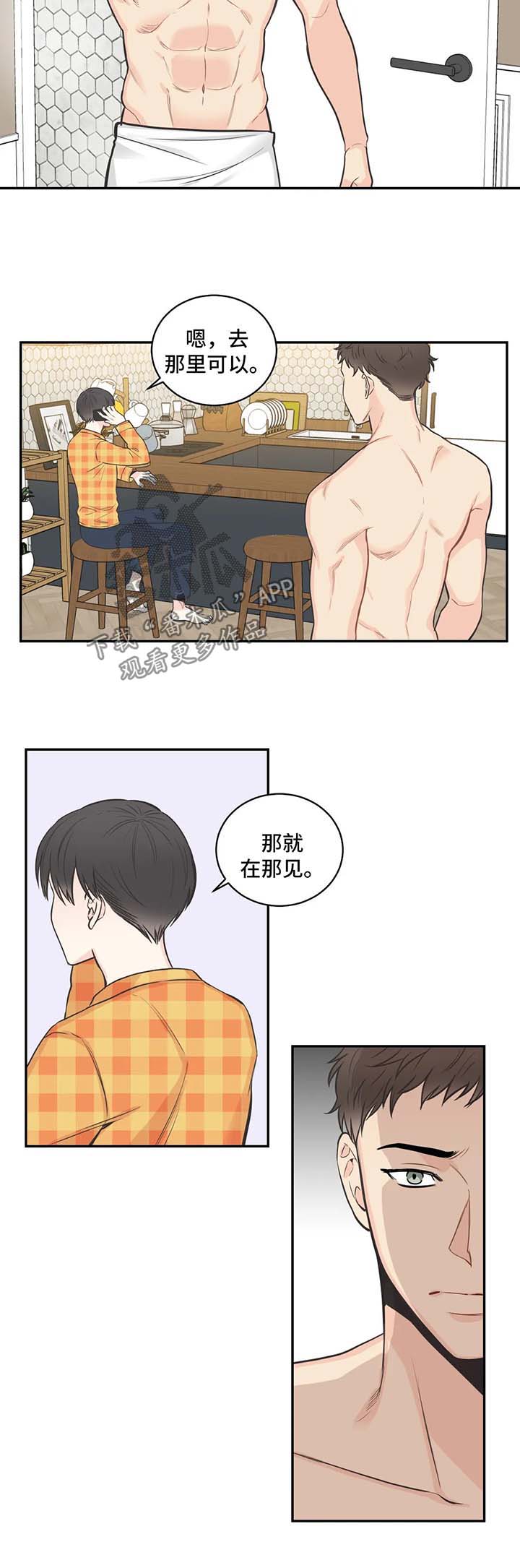 四叶草项链的寓意漫画,第73章：【第二季】好心情2图