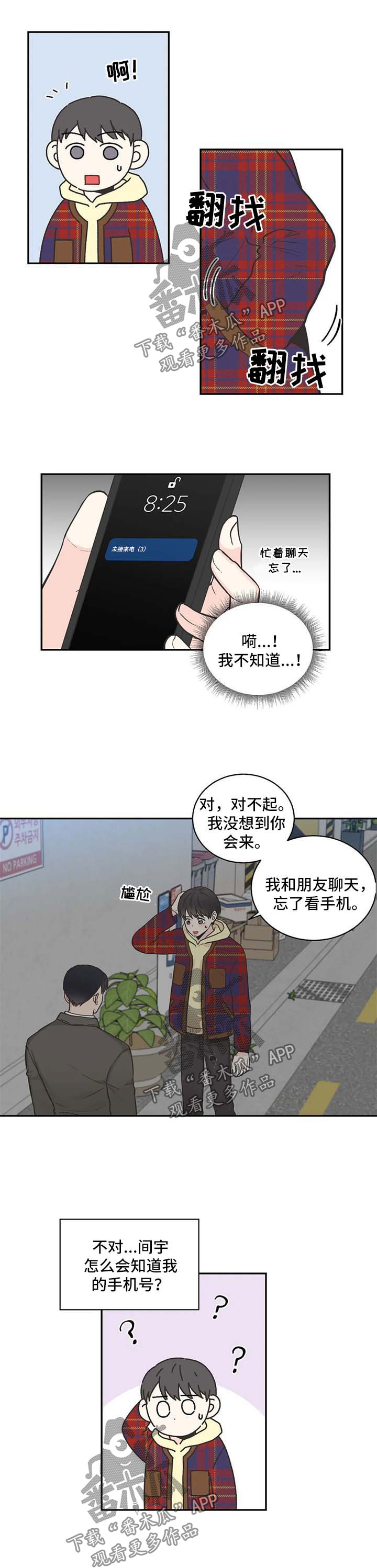 四叶草怎么折漫画,第76章：【第二季】不想让他误会1图