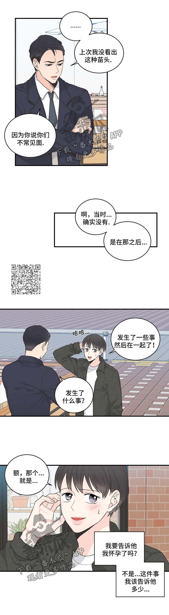 四叶草项链是什么牌子漫画,第56章：再见间宇1图