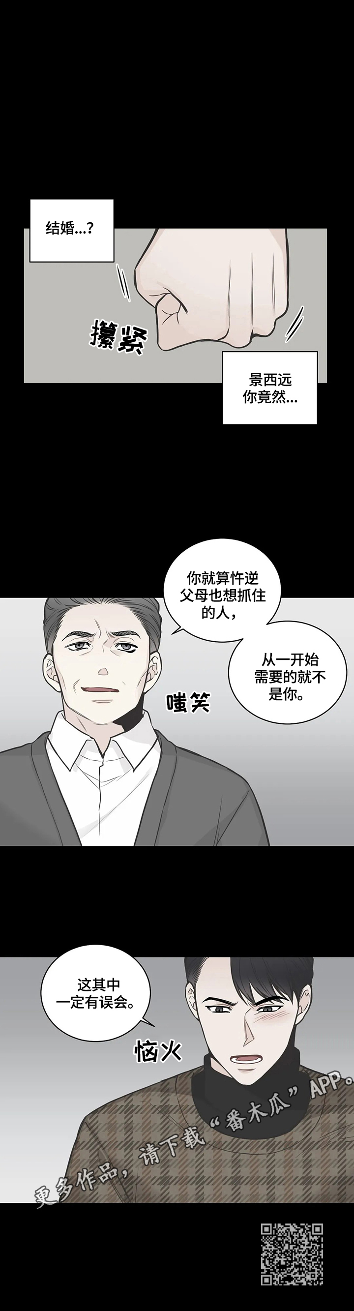 四叶草工作室漫画,第84章：【第二季】有误会2图