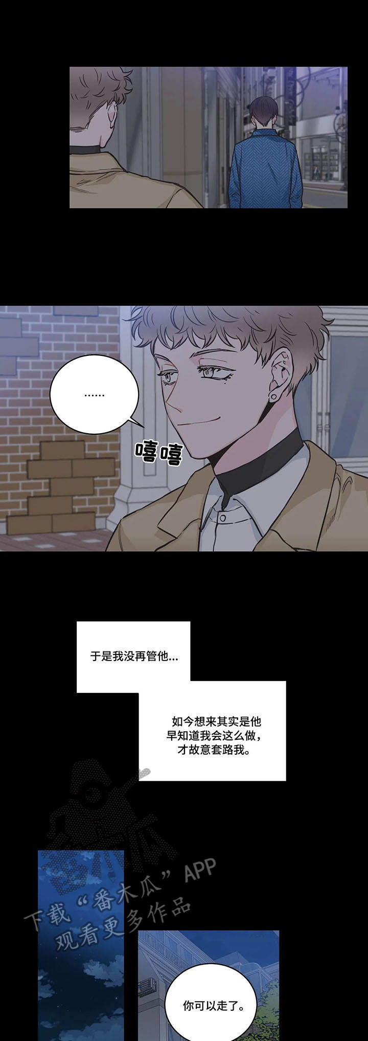 四叶草项链是什么牌子漫画,第38章：送一程2图