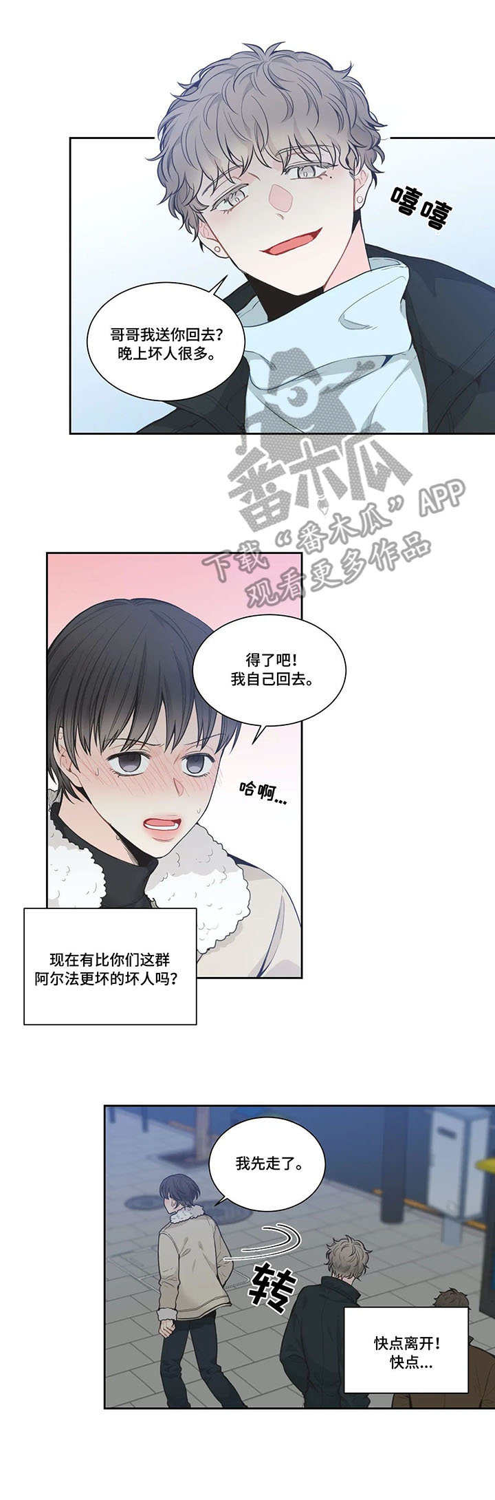 四叶草的图片漫画,第6章：事后2图