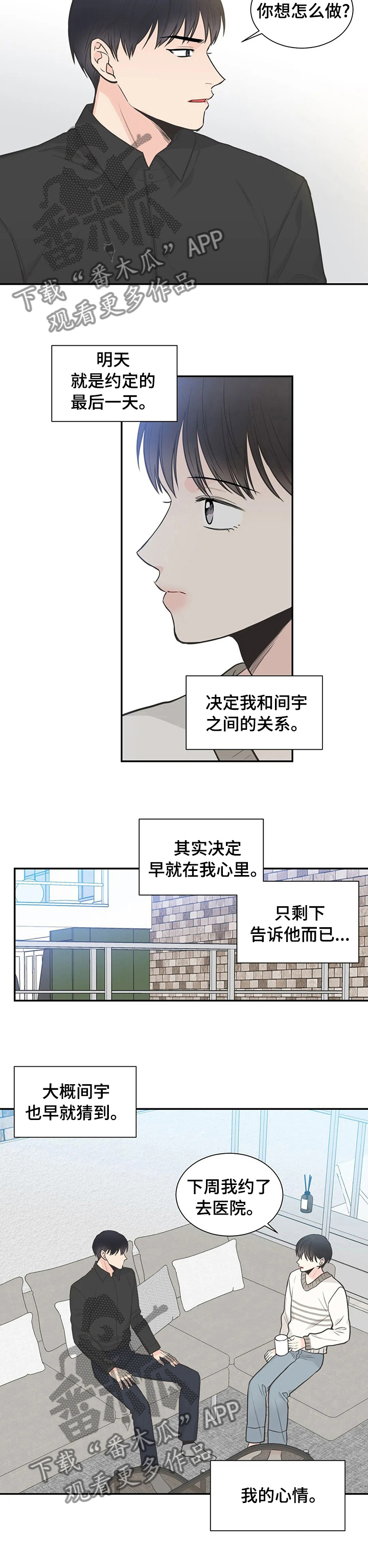 四叶草视频漫画,第122章：【第二季】我不需要你1图