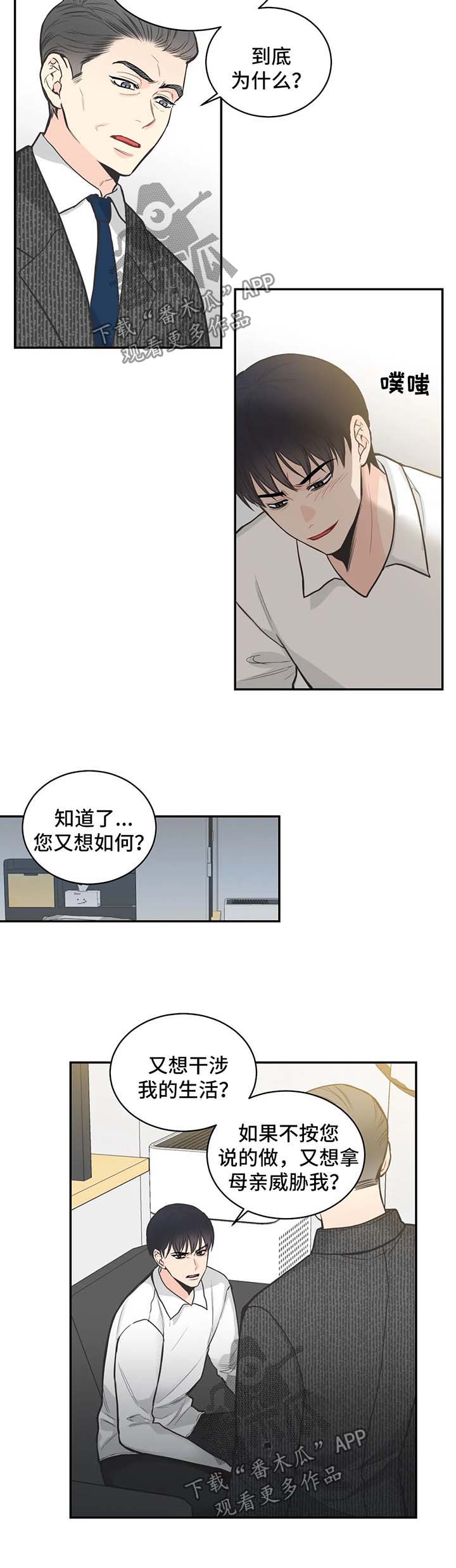 四叶草的花语和寓意漫画,第80章：【第二季】装不下去了2图