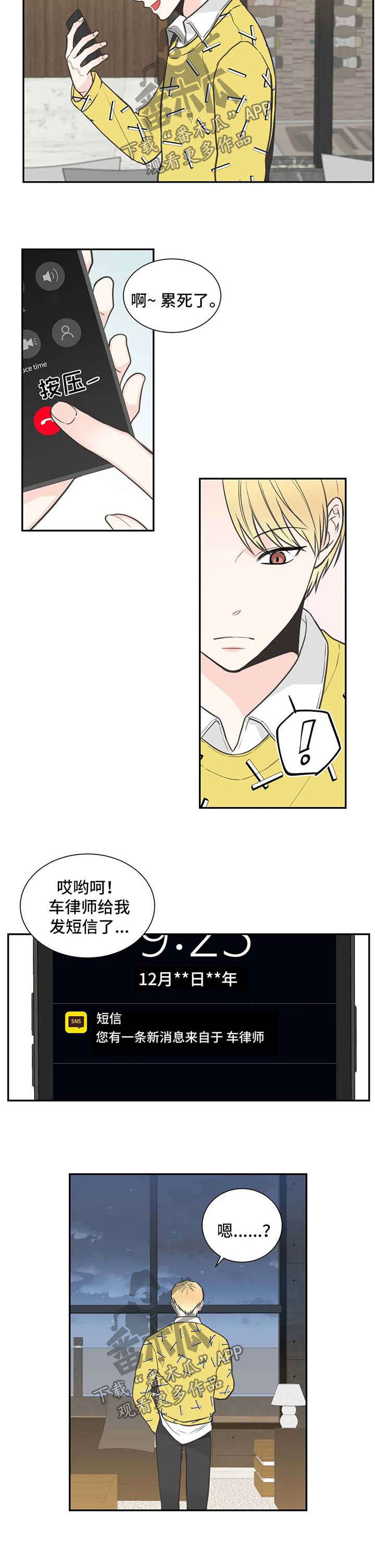 四叶草项链是什么牌子漫画,第95章：【第二季】得知消息2图