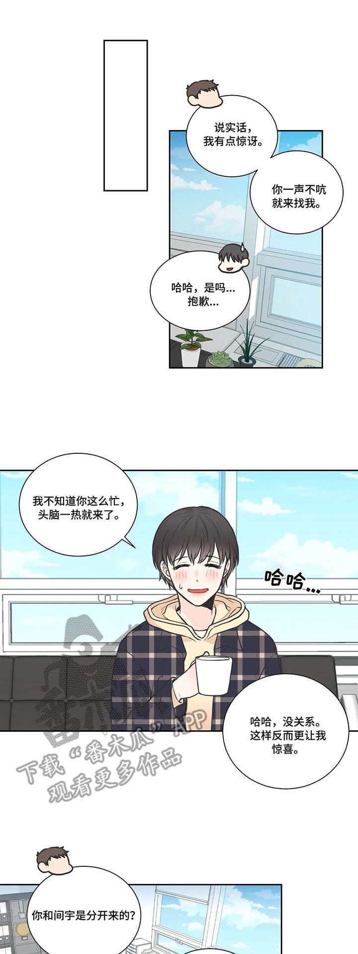 四叶草怎么折漫画,第22章：疑问1图