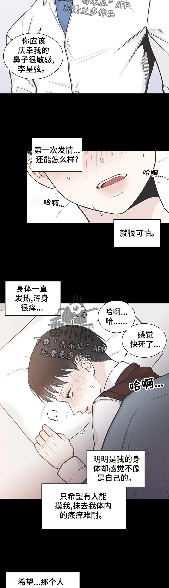 四叶草水密桃熏草今日更新漫画,第111章：【第二季】借口2图