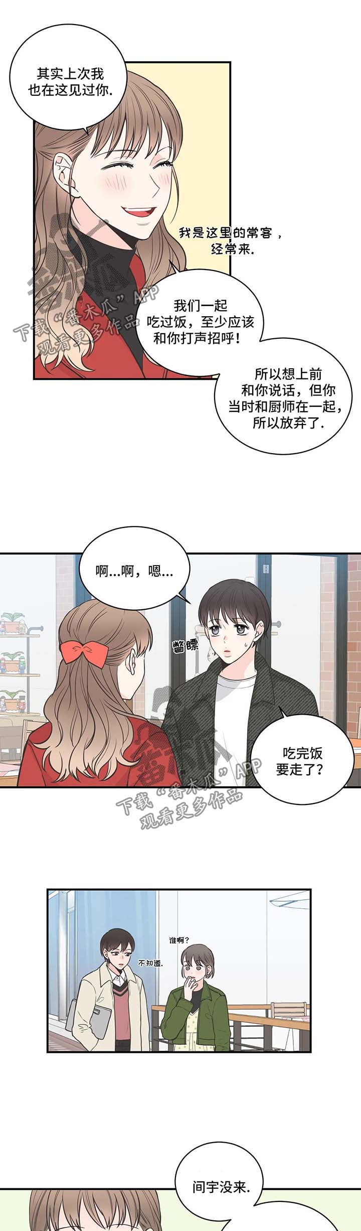 四叶草漫画,第55章：搭话1图