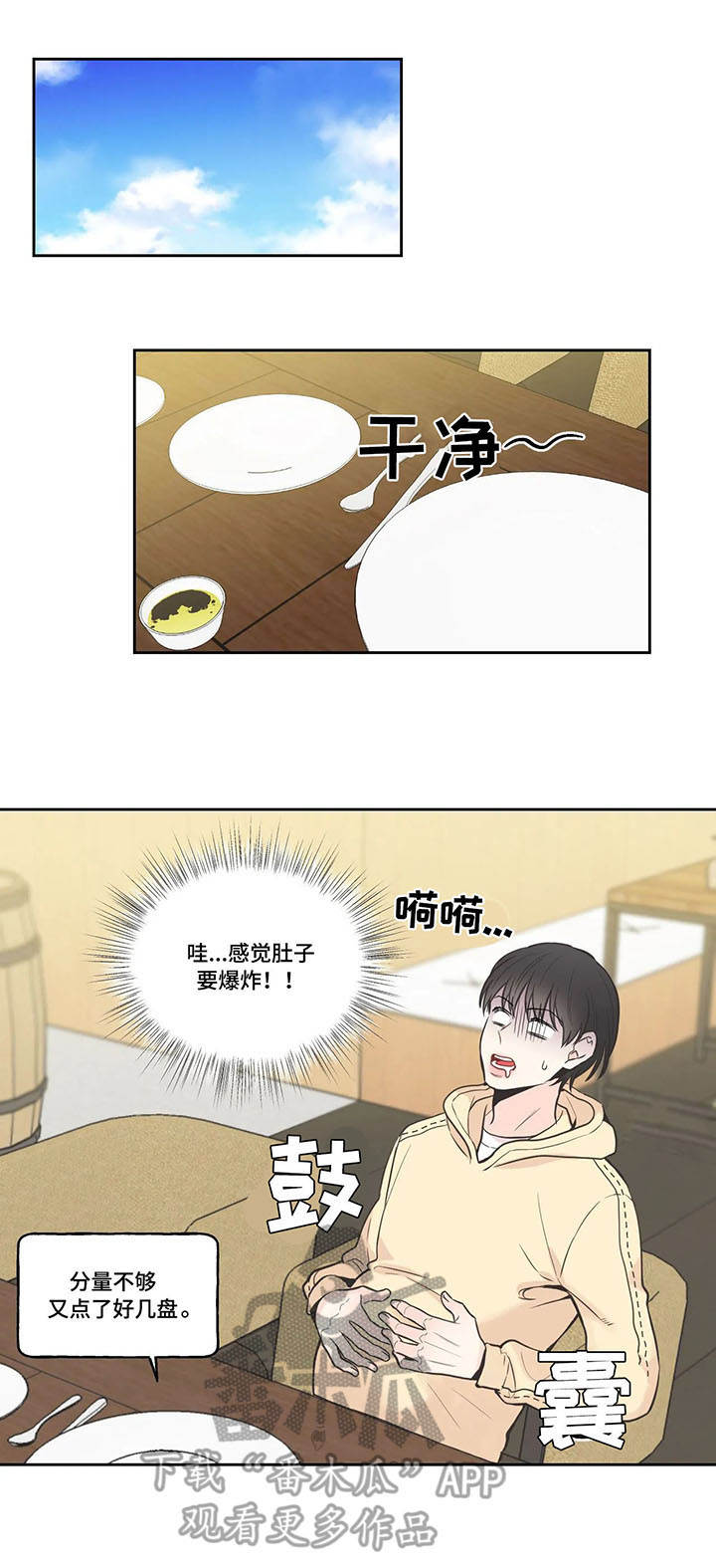 四叶草项链是什么牌子漫画,第20章：餐厅2图