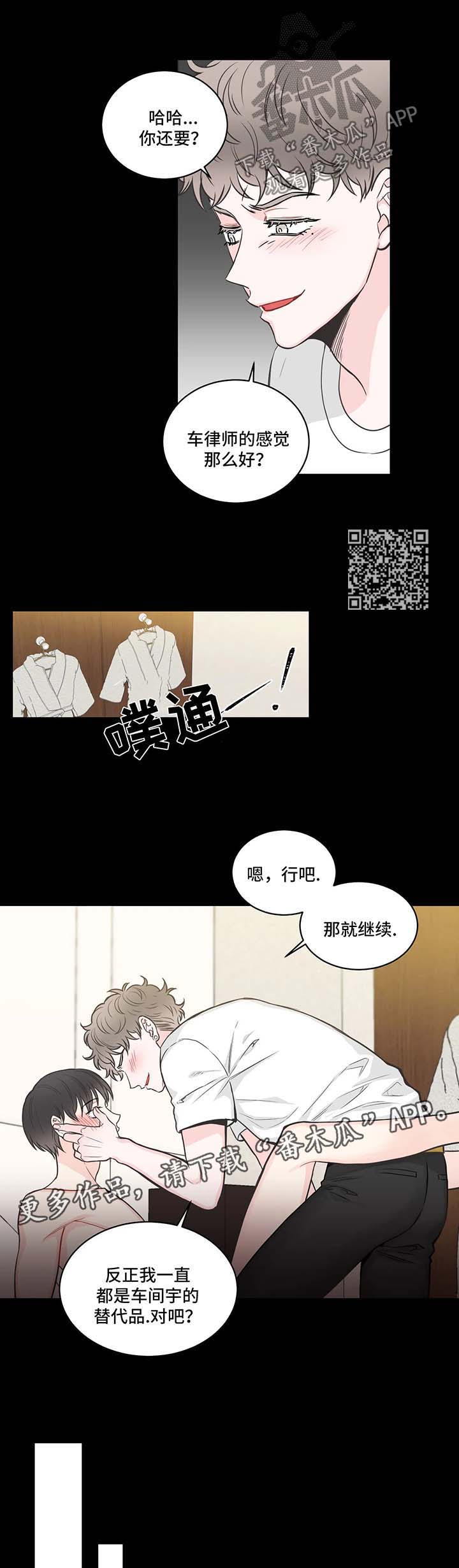 四叶草优选漫画,第59章：记忆倒带3（第一季完结）2图