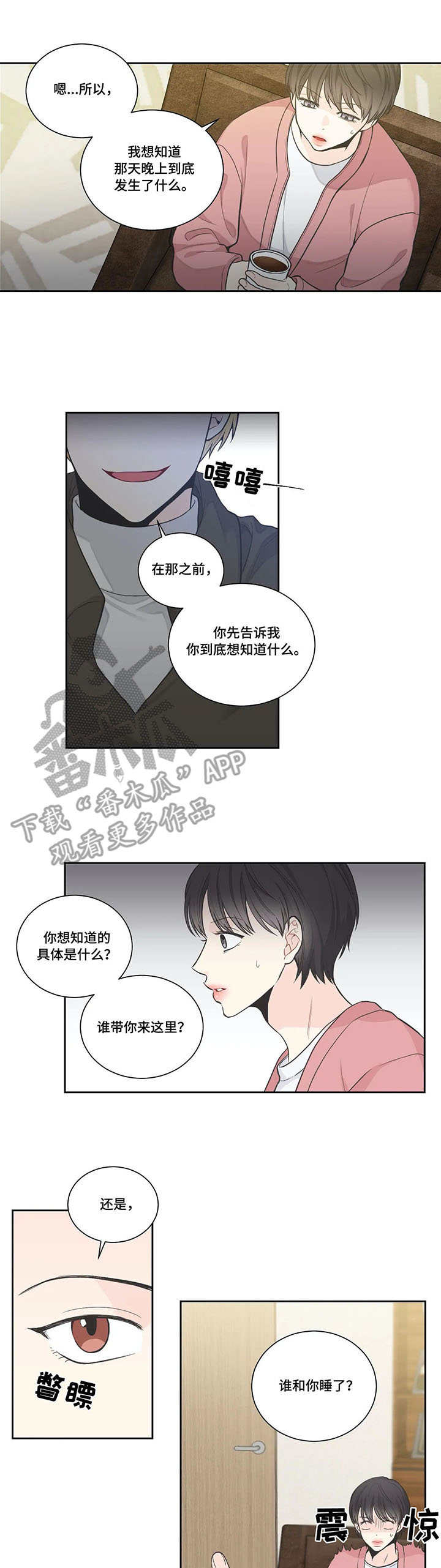 四叶草吊坠漫画,第10章：猜到了1图