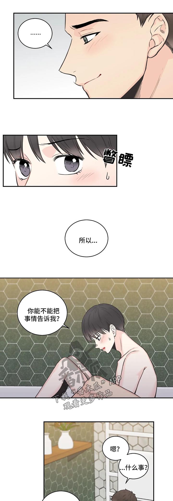 四叶草 梵克雅宝漫画,第68章：【第二季】谈心1图