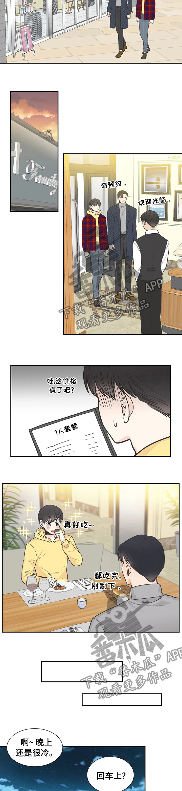 四叶草怎么折漫画,第121章：【第二季】约会2图