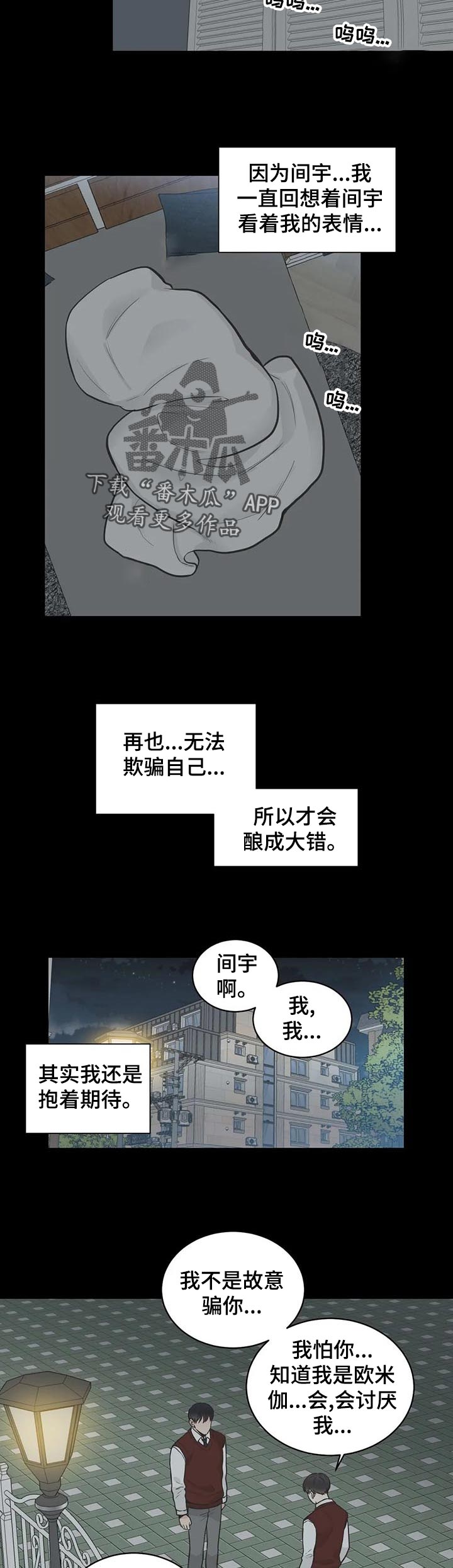 四叶草耳钉漫画,第113章：【第二季】初恋结束2图