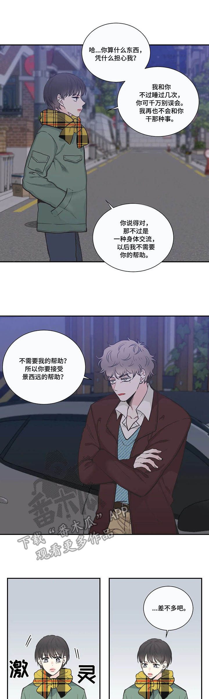 四叶草影视在线免费观看电影漫画,第36章：拒绝1图