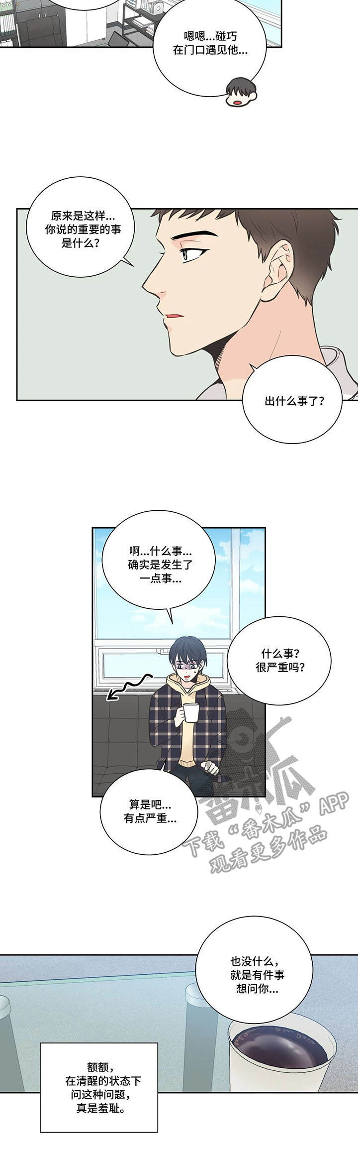 四叶草耳钉漫画,第22章：疑问2图