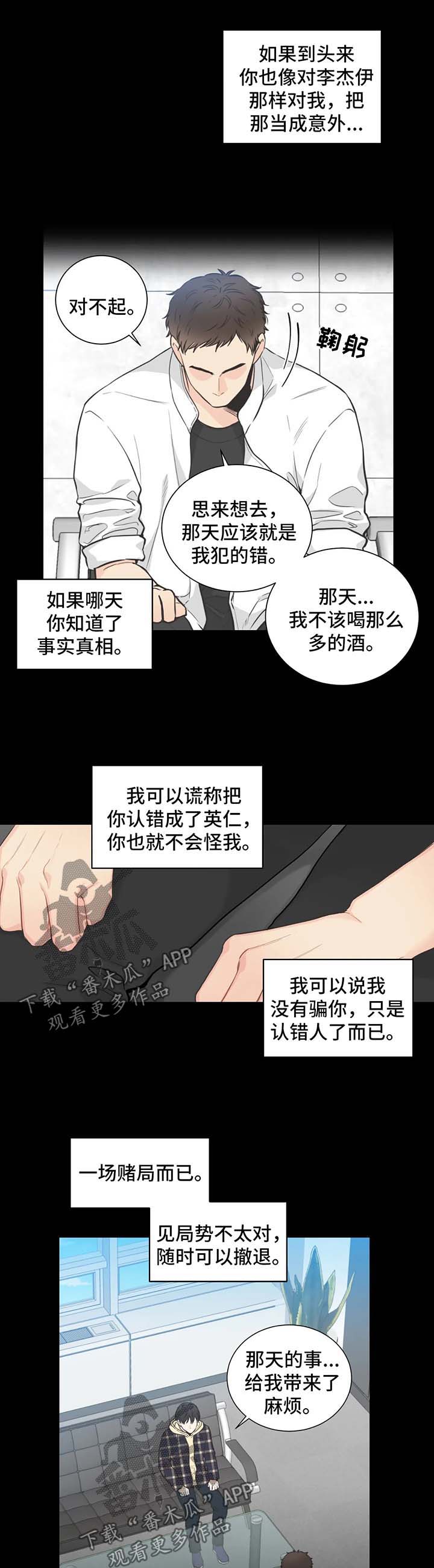 四叶草长什么样子漫画,第65章：【第二季】在意2图