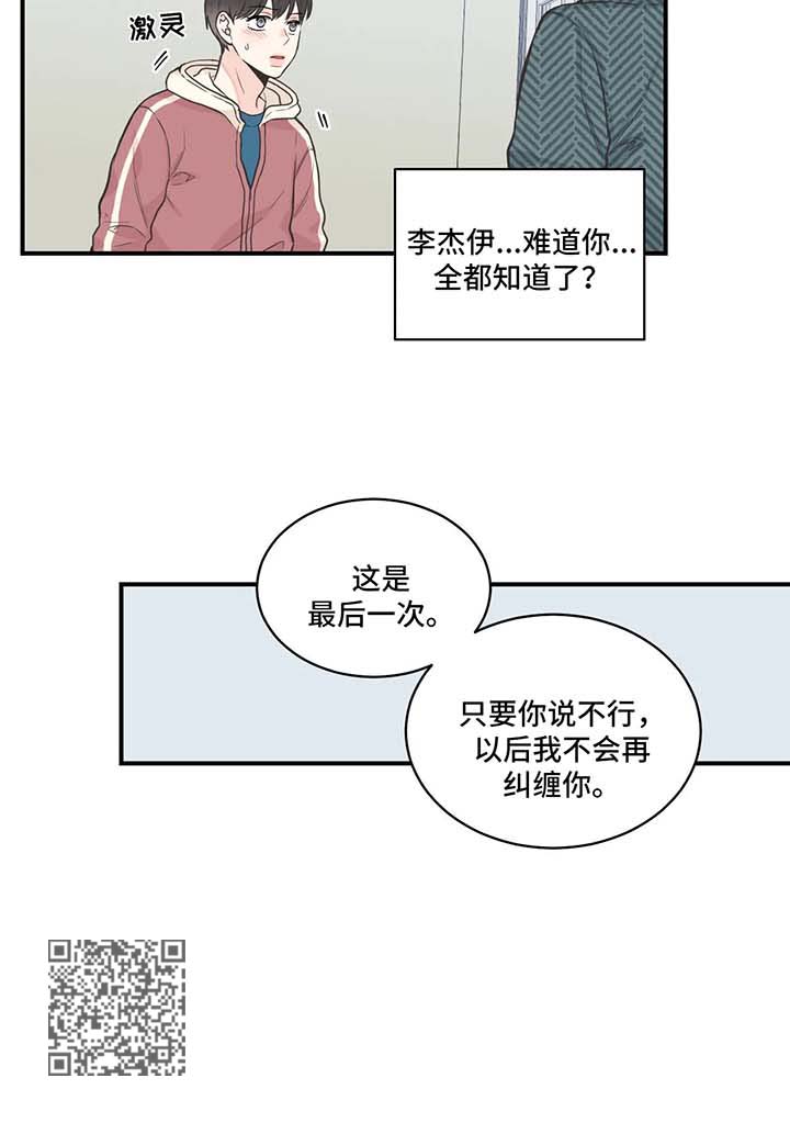 四叶草怎么折漫画,第53章：会不会讨厌我2图