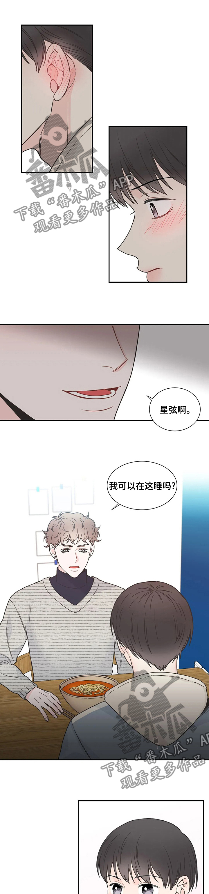 四叶草怎么折漫画,第133章：【第二季】吃碗面再走2图