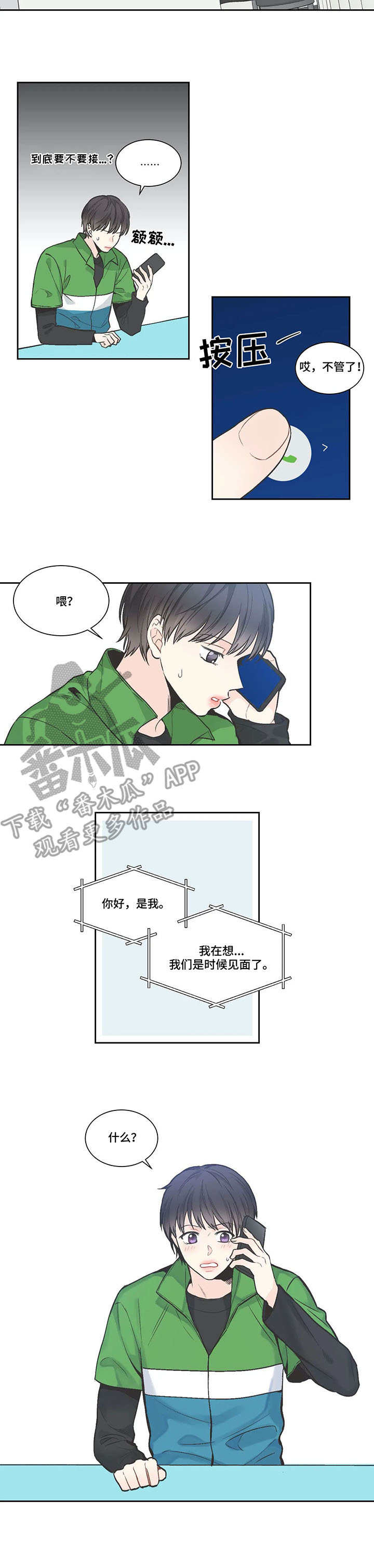 四叶草项链是什么牌子漫画,第8章：邀约1图