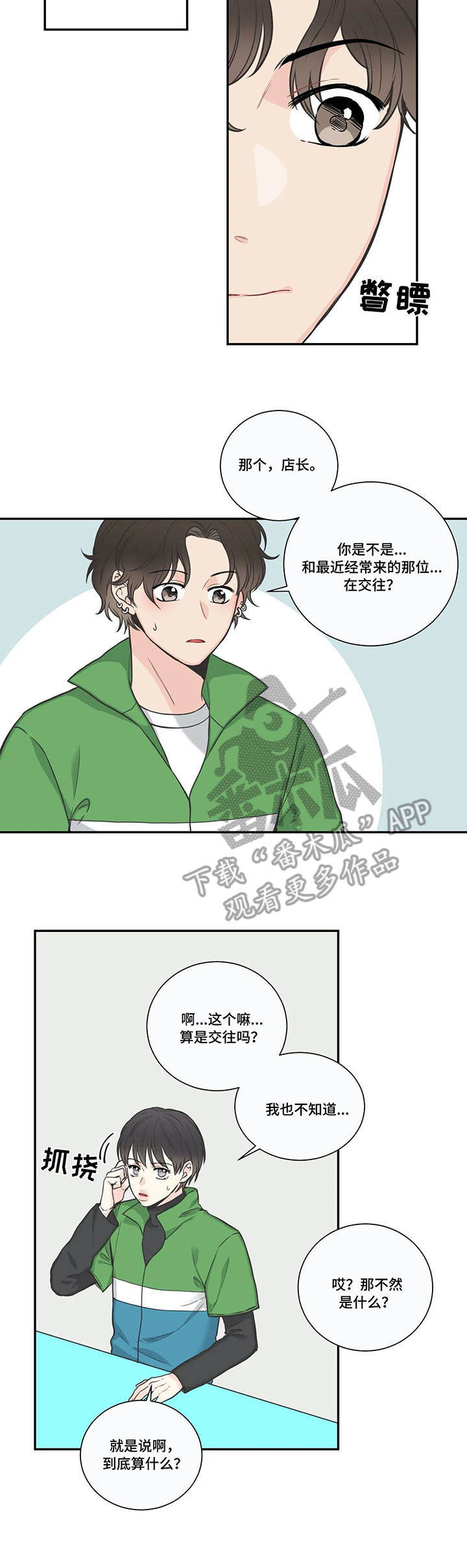 四叶草耳钉价格 梵克雅宝官网漫画,第32章：生活2图