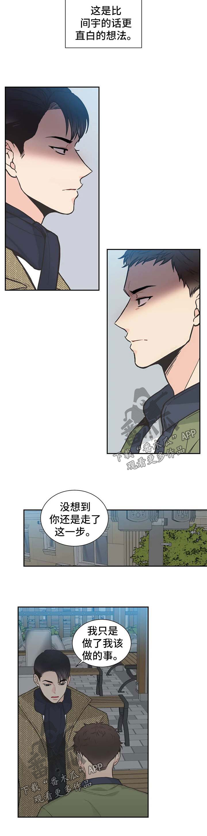 四叶草项链是什么牌子漫画,第88章：【第二季】该如何是好1图