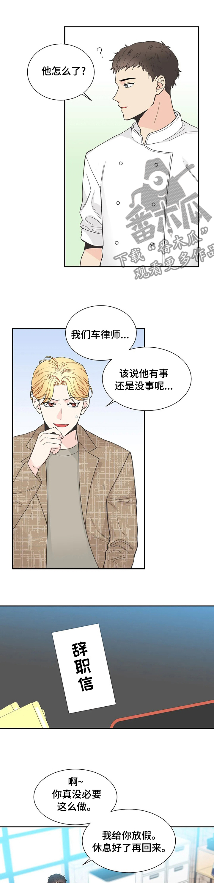 四叶草怎么折漫画,第135章：【第二季完结】还不是因为像你1图