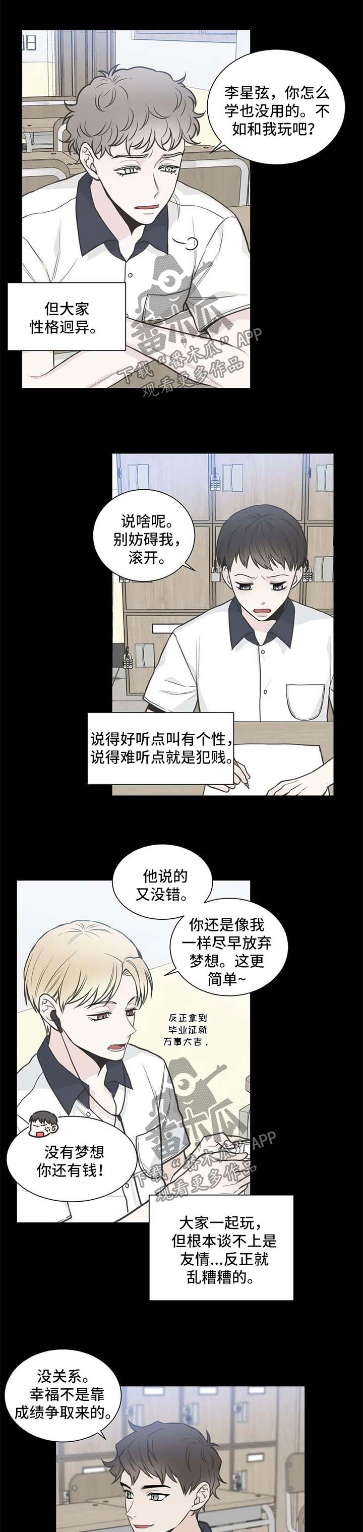 四叶草耳钉漫画,第108章：【第二季】五人帮2图