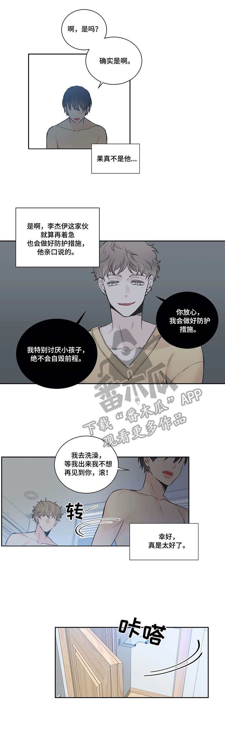 四叶草耳钉漫画,第18章：整理思绪2图