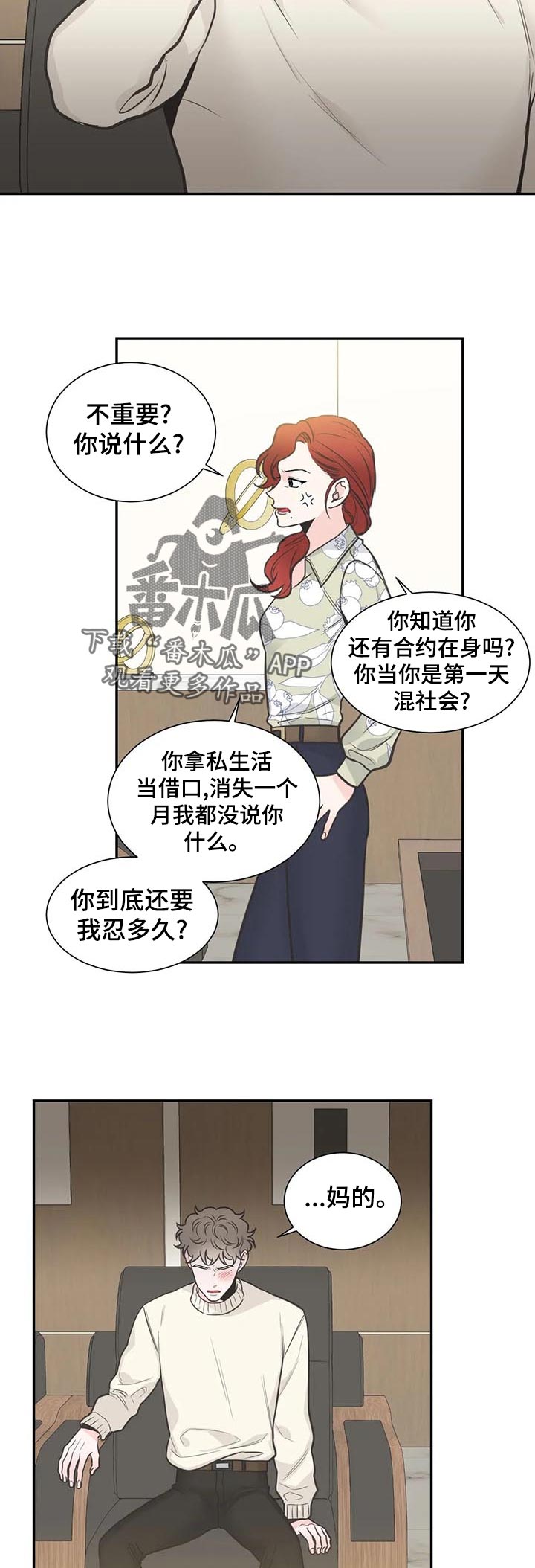 四叶草吊坠漫画,第115章：【第二季】再次重逢2图