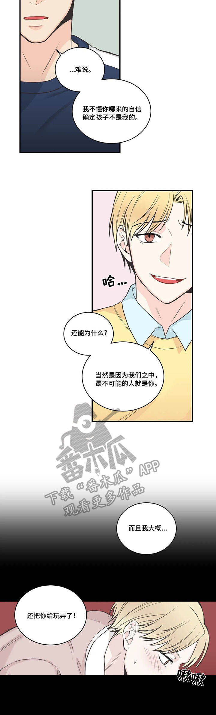 四叶草图片漫画,第46章：多管闲事2图