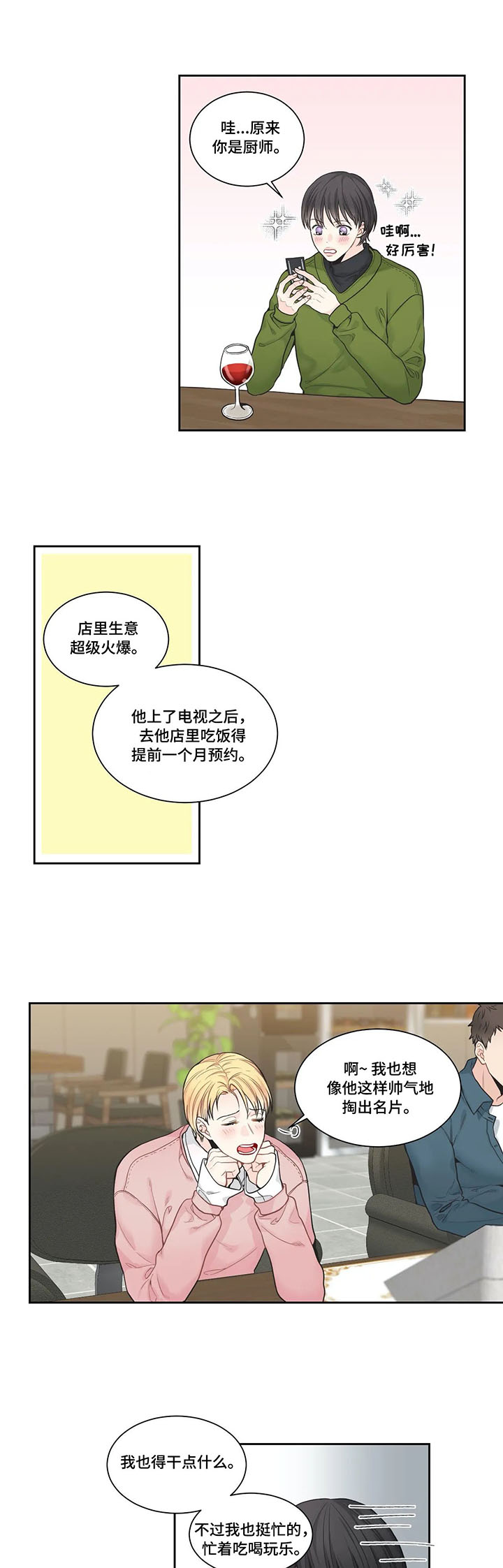 四叶草品牌女士手表漫画,第3章：聚会2图