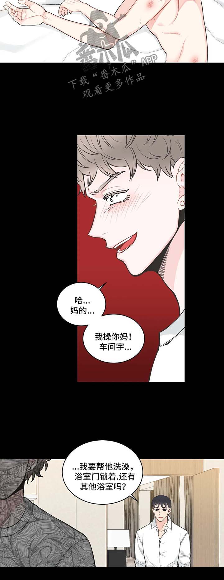 四叶草怎么折漫画,第59章：记忆倒带3（第一季完结）2图