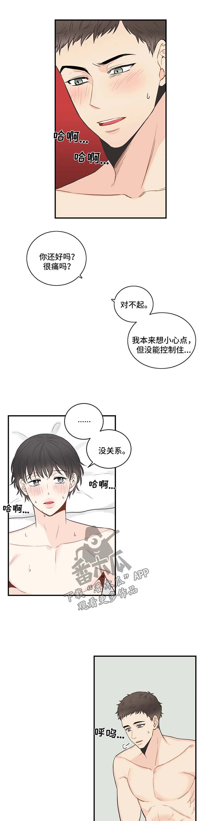 四叶草项链是什么牌子漫画,第53章：会不会讨厌我1图