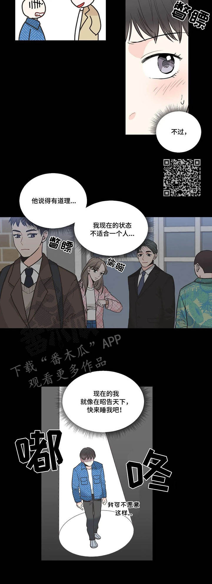 四叶草图片漫画,第38章：送一程2图