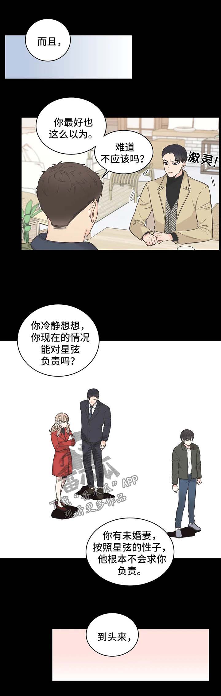 四叶草耳钉漫画,第67章：【第二季】如果1图