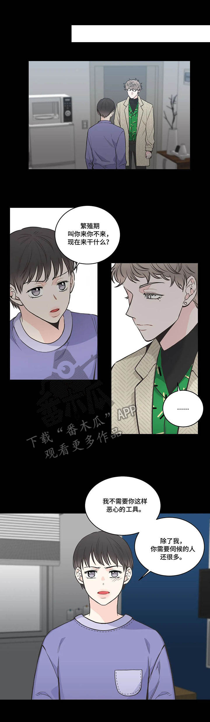 四叶草优选漫画,第42章：认清现实2图