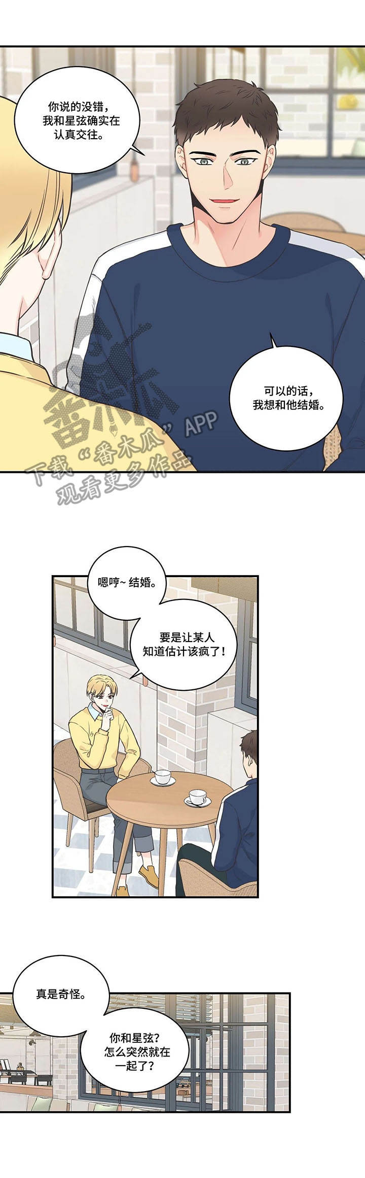 四叶草户型漫画,第46章：多管闲事2图