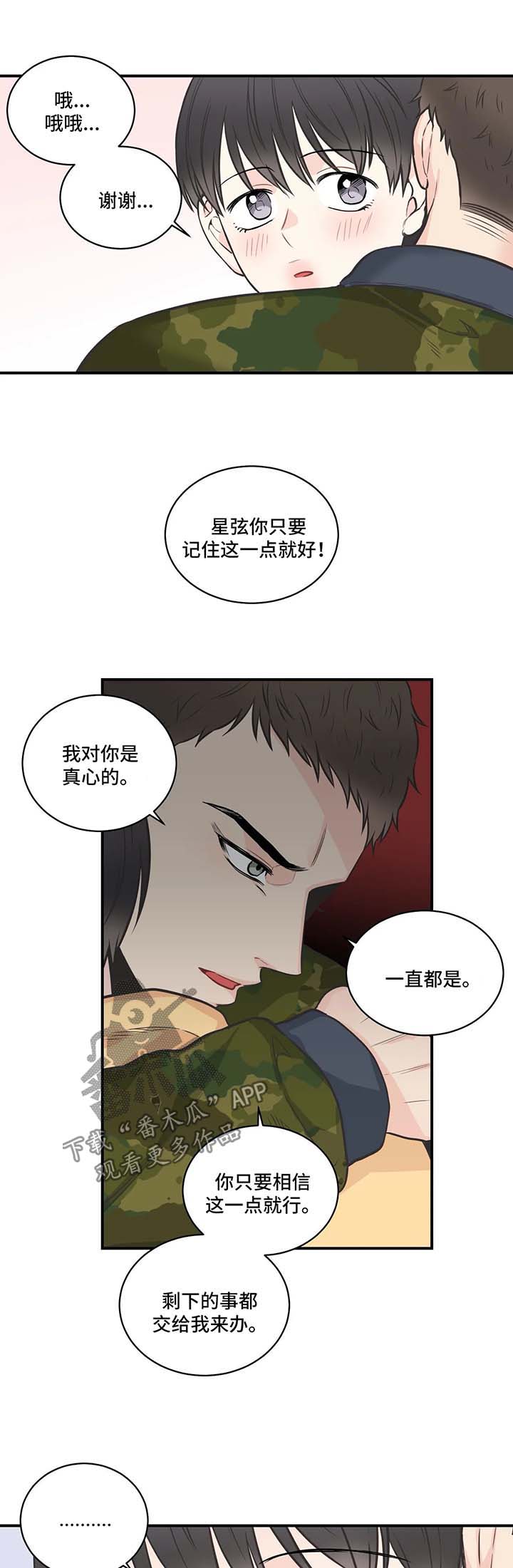 四叶草项链是什么牌子漫画,第50章：相信2图