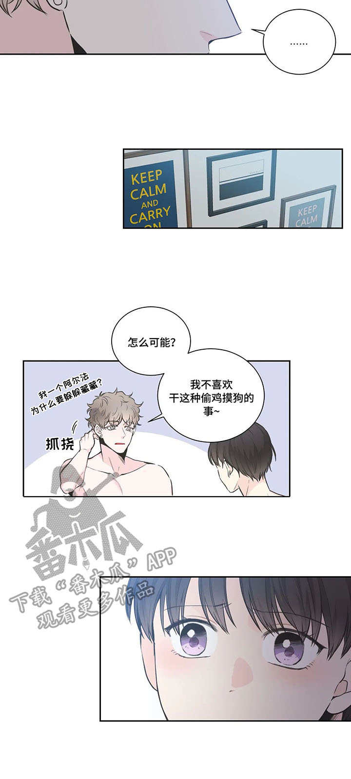 四叶草折纸漫画,第18章：整理思绪1图