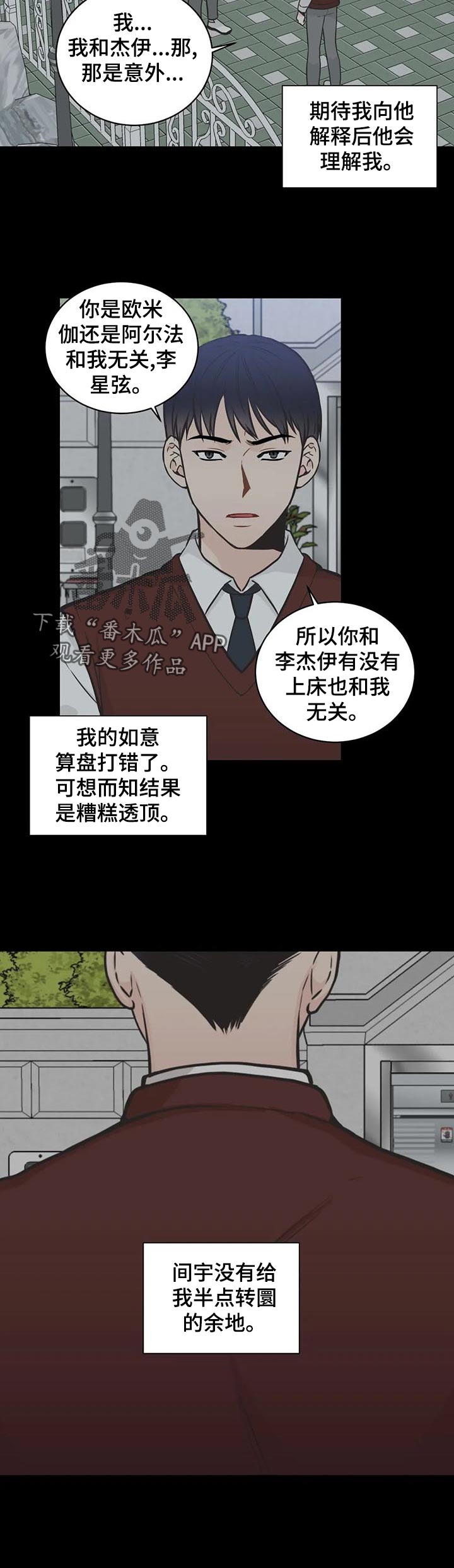 四叶草怎么折漫画,第113章：【第二季】初恋结束1图