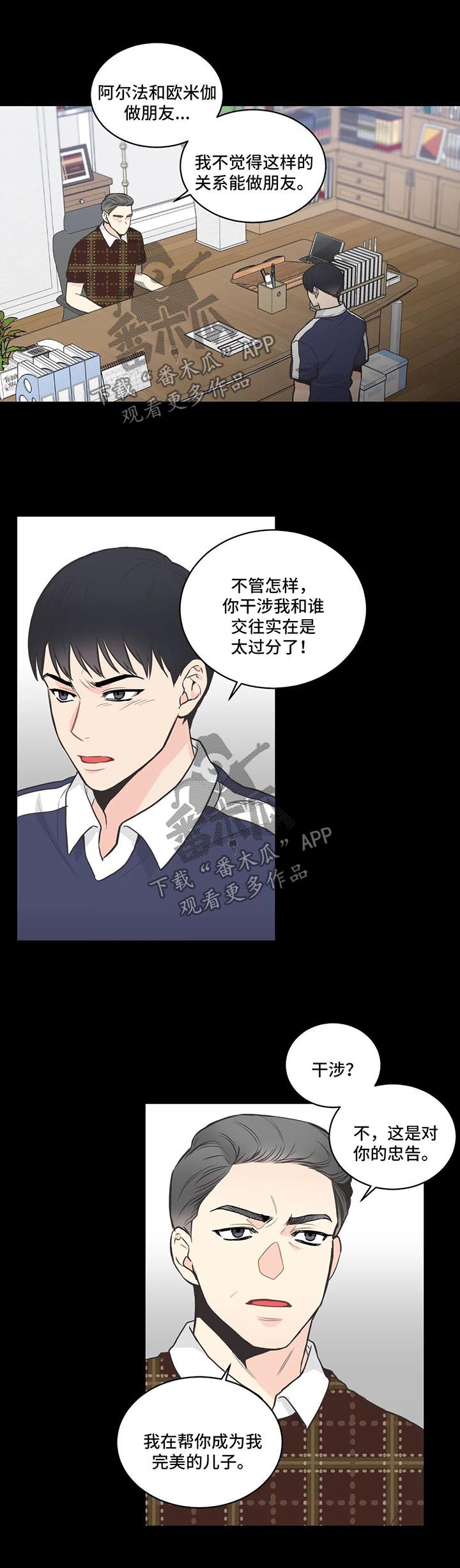 四叶草怎么折漫画,第70章：【第二季】父亲的警告2图